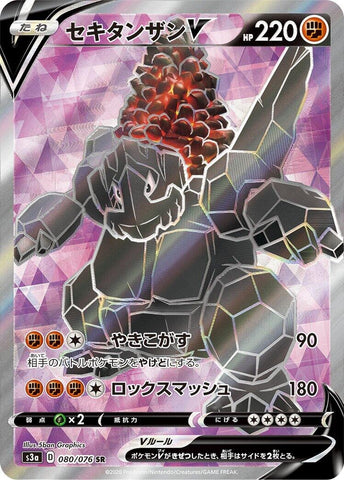 Image for Coalossal V (080/076) (S3a: Legendary Heartbeat) (S3a) - Pokemon Japan