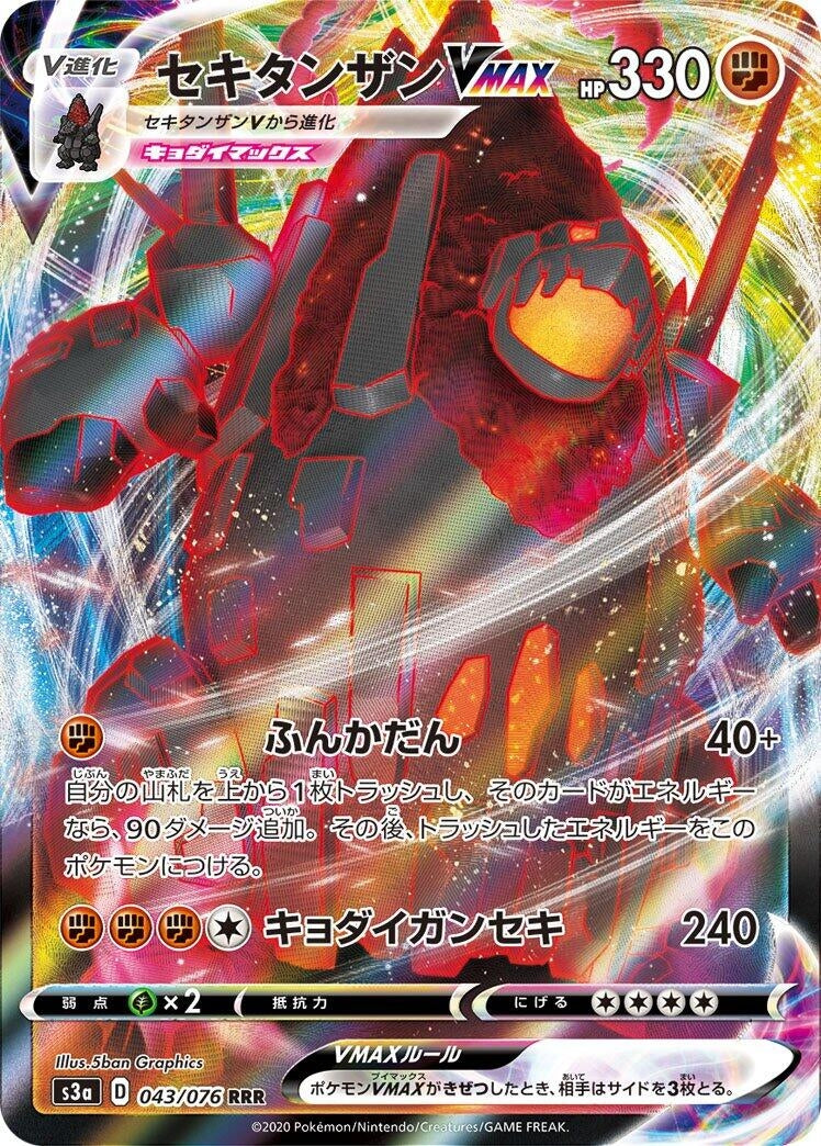 Coalossal VMAX (043/076) (S3a: Legendary Heartbeat) (S3a) Pokemon Japan