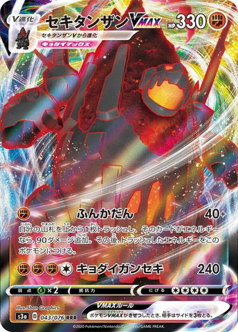 Coalossal VMAX (043/076) (S3a: Legendary Heartbeat) (S3a) Pokemon Japan