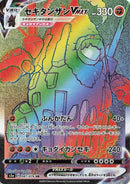Image for Coalossal VMAX (087/076) (S3a: Legendary Heartbeat) (S3a) - Pokemon Japan