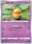 Image for Dedenne (028/076) (S3a: Legendary Heartbeat) (S3a) - Pokemon Japan
