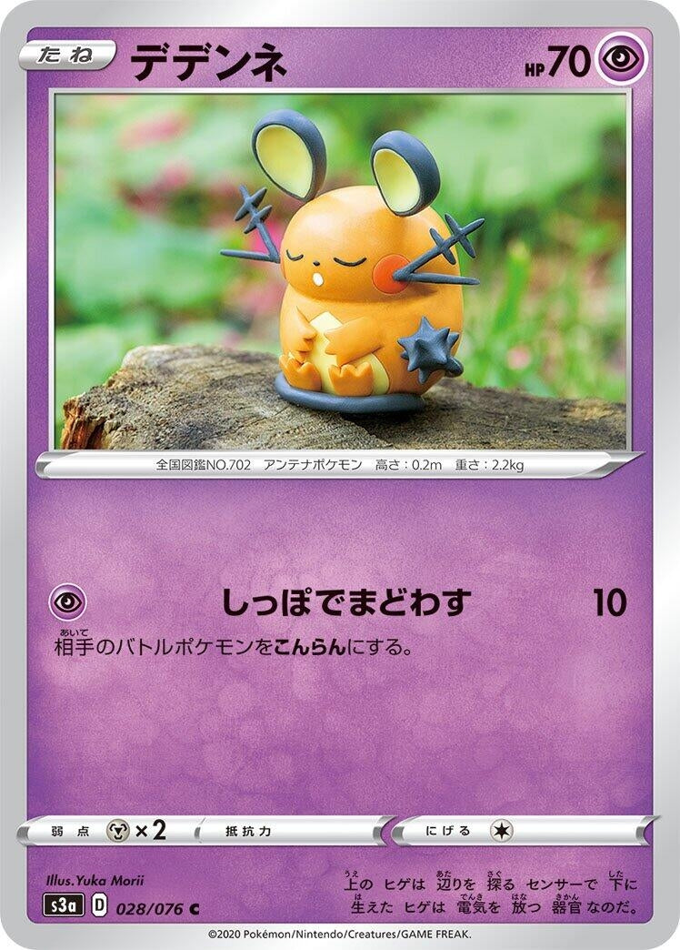 Image for Dedenne (028/076) (S3a: Legendary Heartbeat) (S3a) - Pokemon Japan