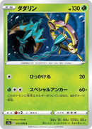 Image for Dhelmise (012/076) (S3a: Legendary Heartbeat) (S3a) - Pokemon Japan
