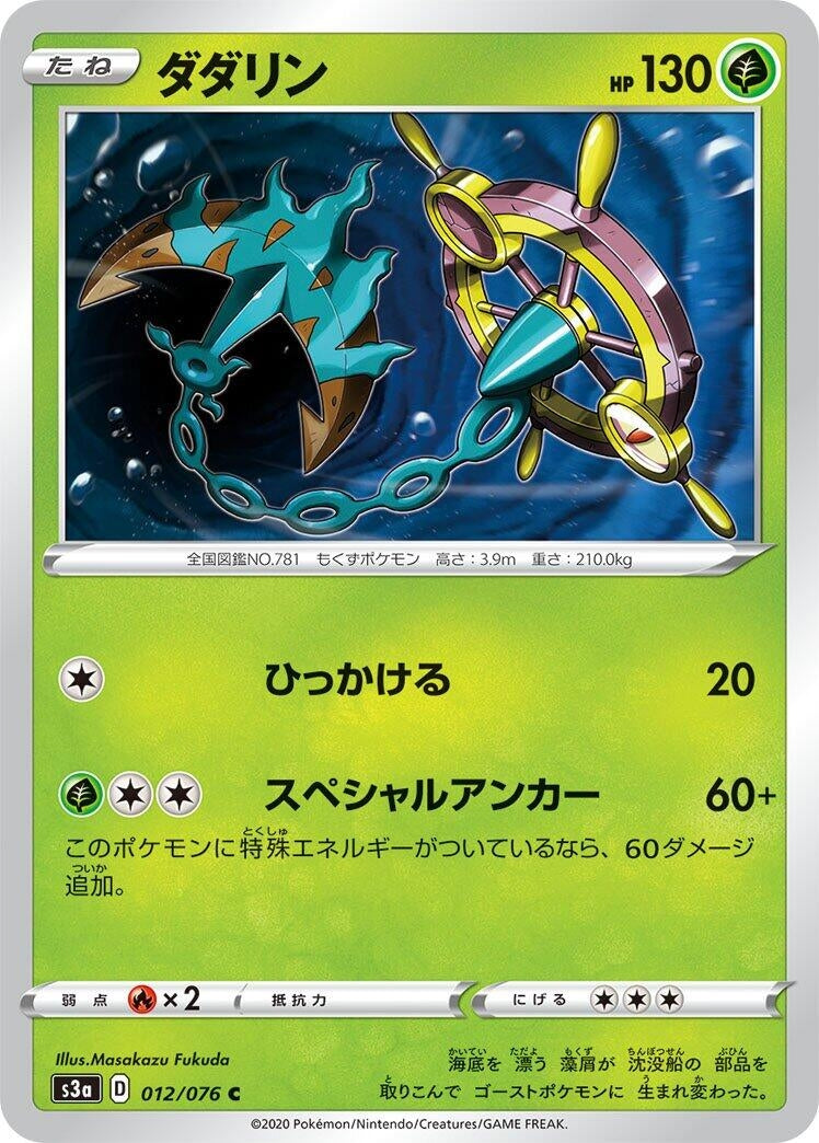 Image for Dhelmise (012/076) (S3a: Legendary Heartbeat) (S3a) - Pokemon Japan
