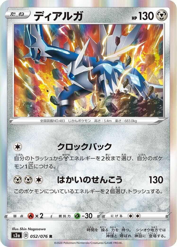 Image for Dialga (052/076) (S3a: Legendary Heartbeat) (S3a) - Pokemon Japan