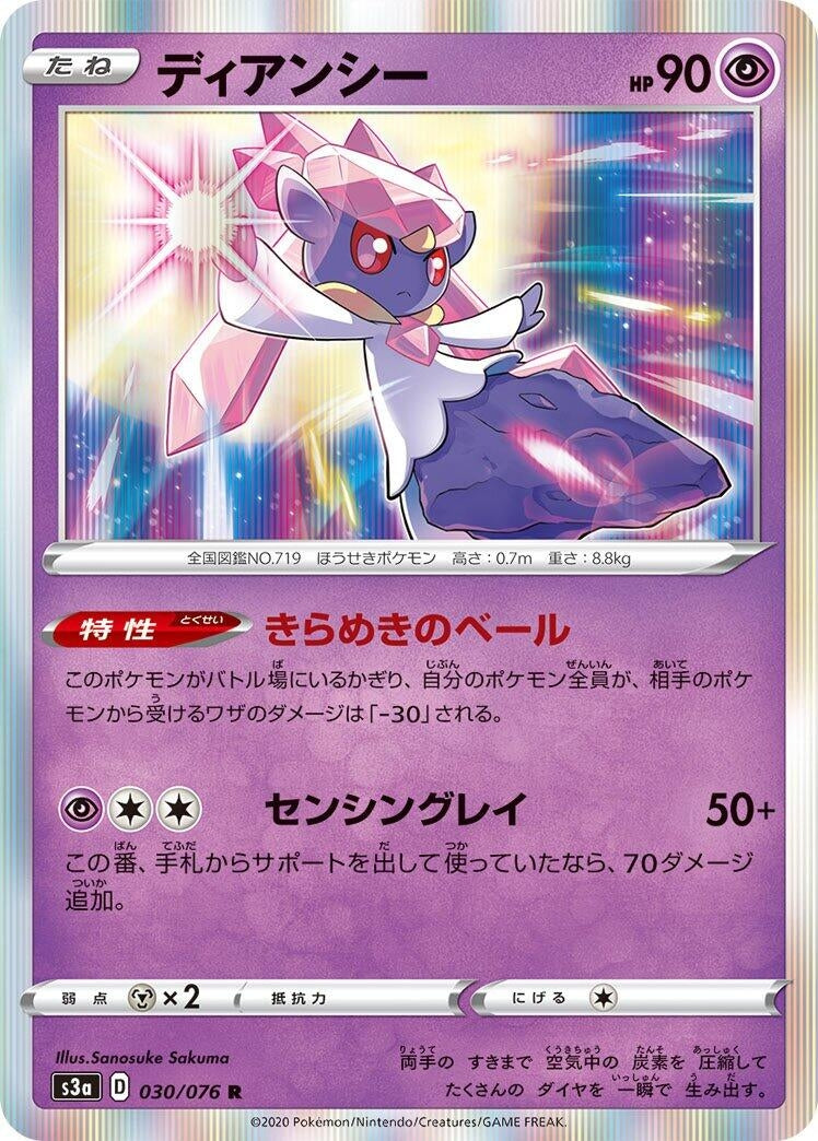 Image for Diancie (030/076) (S3a: Legendary Heartbeat) (S3a) - Pokemon Japan