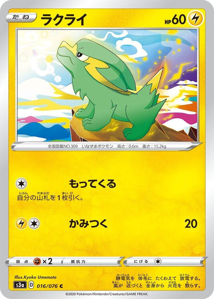 Image for Electrike (016/076) (S3a: Legendary Heartbeat) (S3a) - Pokemon Japan