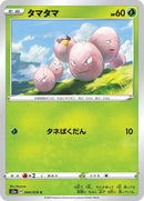 Image for Exeggcute (004/076) (S3a: Legendary Heartbeat) (S3a) - Pokemon Japan