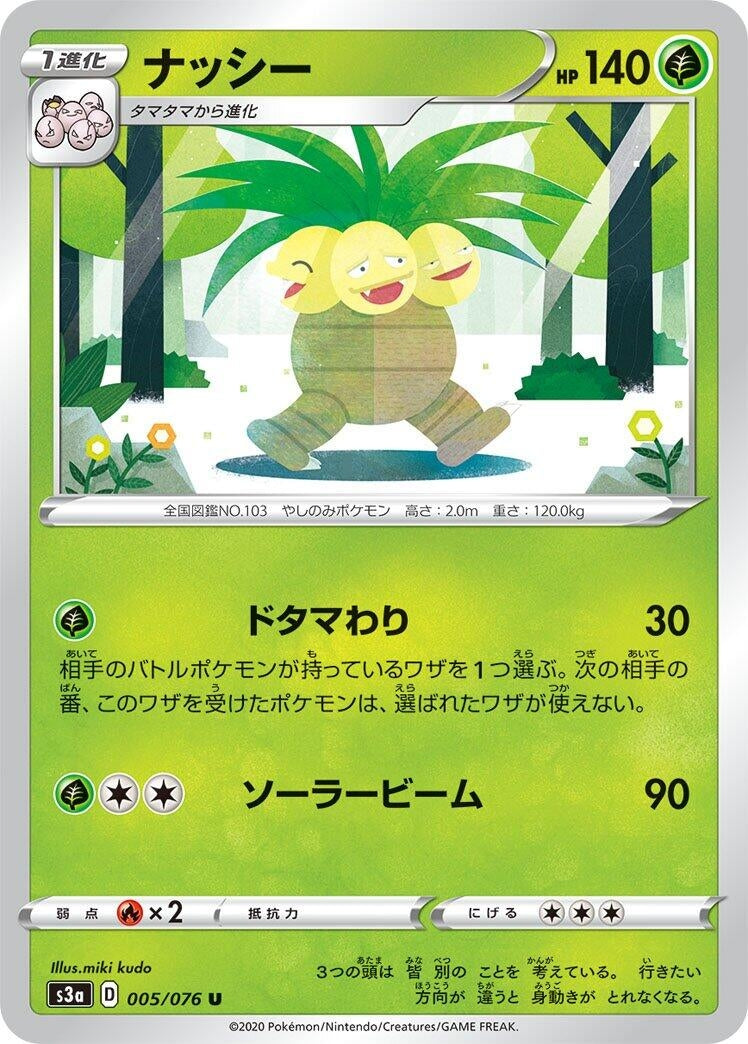 Image for Exeggutor (005/076) (S3a: Legendary Heartbeat) (S3a) - Pokemon Japan