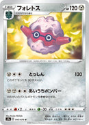 Image for Forretress (045/076) (S3a: Legendary Heartbeat) (S3a) - Pokemon Japan