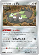 Image for Galarian Stunfisk (053/076) (S3a: Legendary Heartbeat) (S3a) - Pokemon Japan