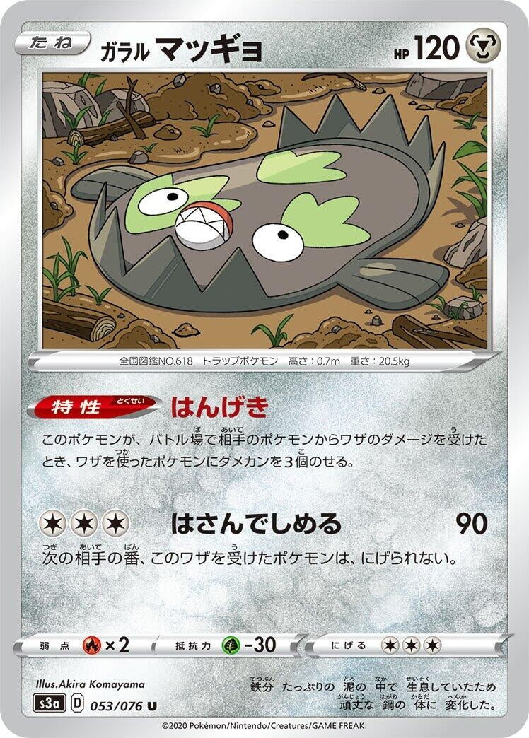 Image for Galarian Stunfisk (053/076) (S3a: Legendary Heartbeat) (S3a) - Pokemon Japan