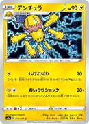 Image for Galvantula (019/076) (S3a: Legendary Heartbeat) (S3a) - Pokemon Japan