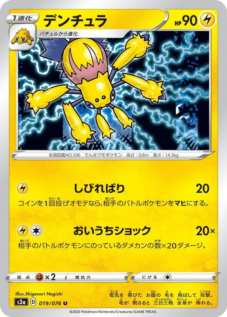 Image for Galvantula (019/076) (S3a: Legendary Heartbeat) (S3a) - Pokemon Japan