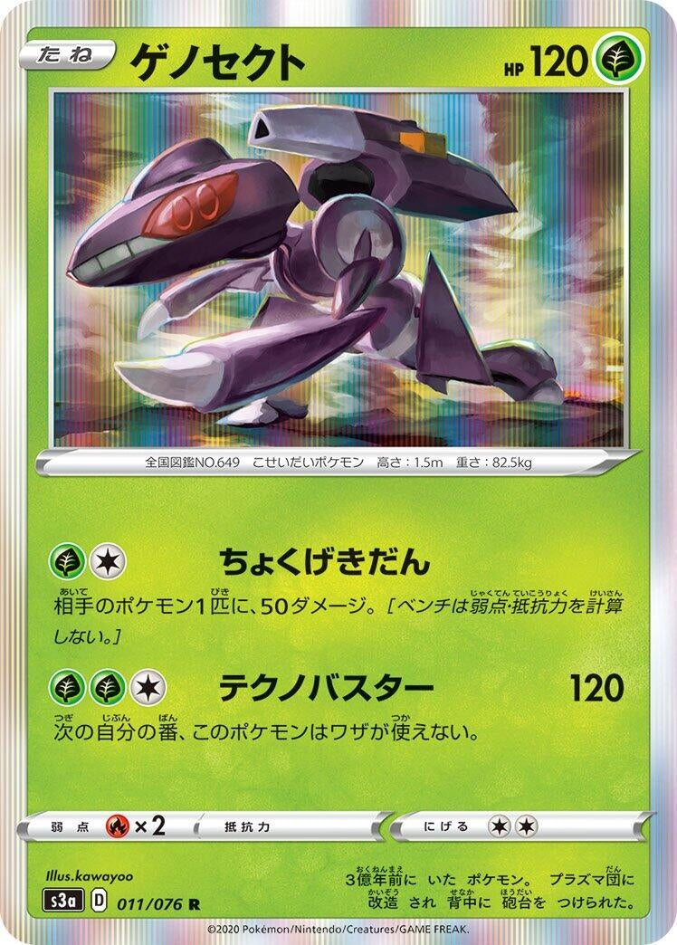 Image for Genesect (011/076) (S3a: Legendary Heartbeat) (S3a) - Pokemon Japan