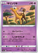 Image for Girafarig (025/076) (S3a: Legendary Heartbeat) (S3a) - Pokemon Japan