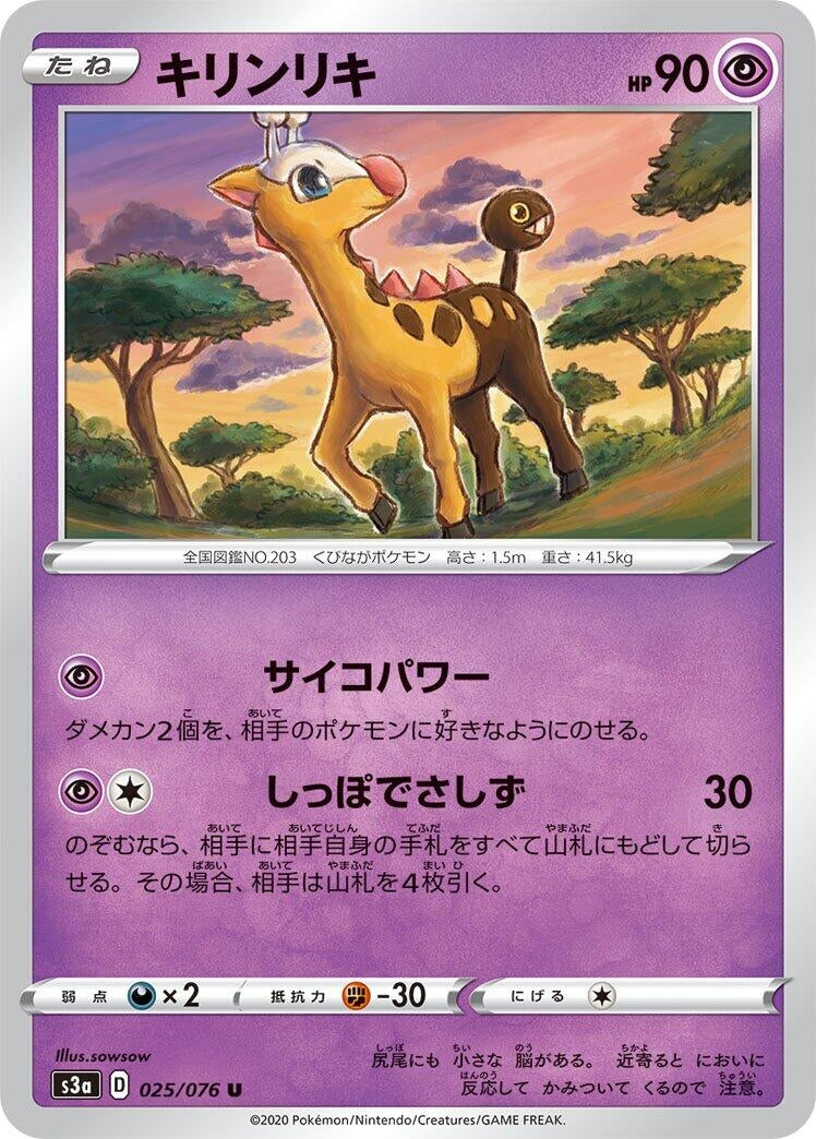 Image for Girafarig (025/076) (S3a: Legendary Heartbeat) (S3a) - Pokemon Japan