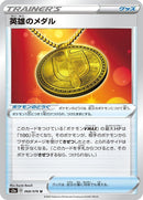 Image for Hero's Medal (068/076) (S3a: Legendary Heartbeat) (S3a) - Pokemon Japan