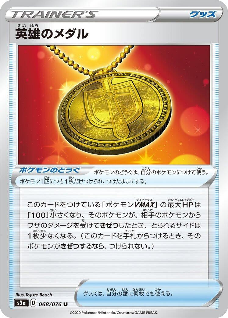 Image for Hero's Medal (068/076) (S3a: Legendary Heartbeat) (S3a) - Pokemon Japan