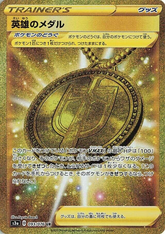 Image for Hero's Medal (093/076) (S3a: Legendary Heartbeat) (S3a) - Pokemon Japan