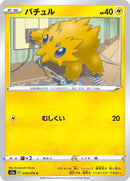 Image for Joltik (018/076) (S3a: Legendary Heartbeat) (S3a) - Pokemon Japan