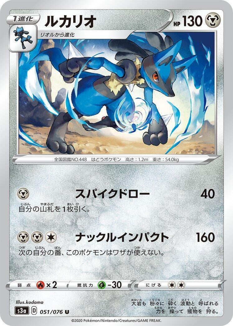 Image for Lucario (051/076) (S3a: Legendary Heartbeat) (S3a) - Pokemon Japan