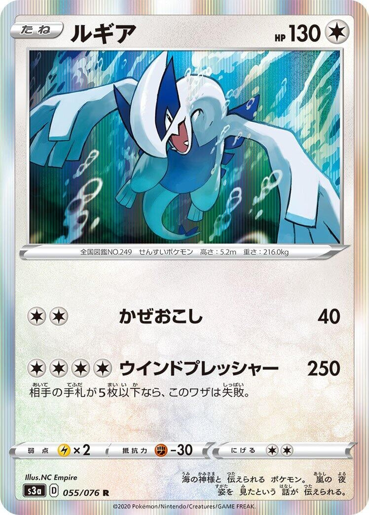 Image for Lugia (055/076) (S3a: Legendary Heartbeat) (S3a) - Pokemon Japan
