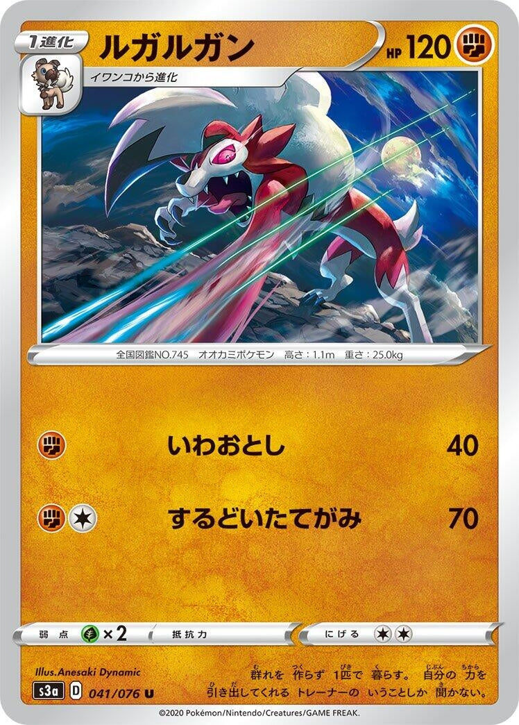 Image for Lycanroc (041/076) (S3a: Legendary Heartbeat) (S3a) - Pokemon Japan