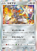 Image for Magearna (054/076) (S3a: Legendary Heartbeat) (S3a) - Pokemon Japan