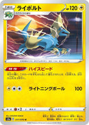 Image for Manectric (017/076) (S3a: Legendary Heartbeat) (S3a) - Pokemon Japan