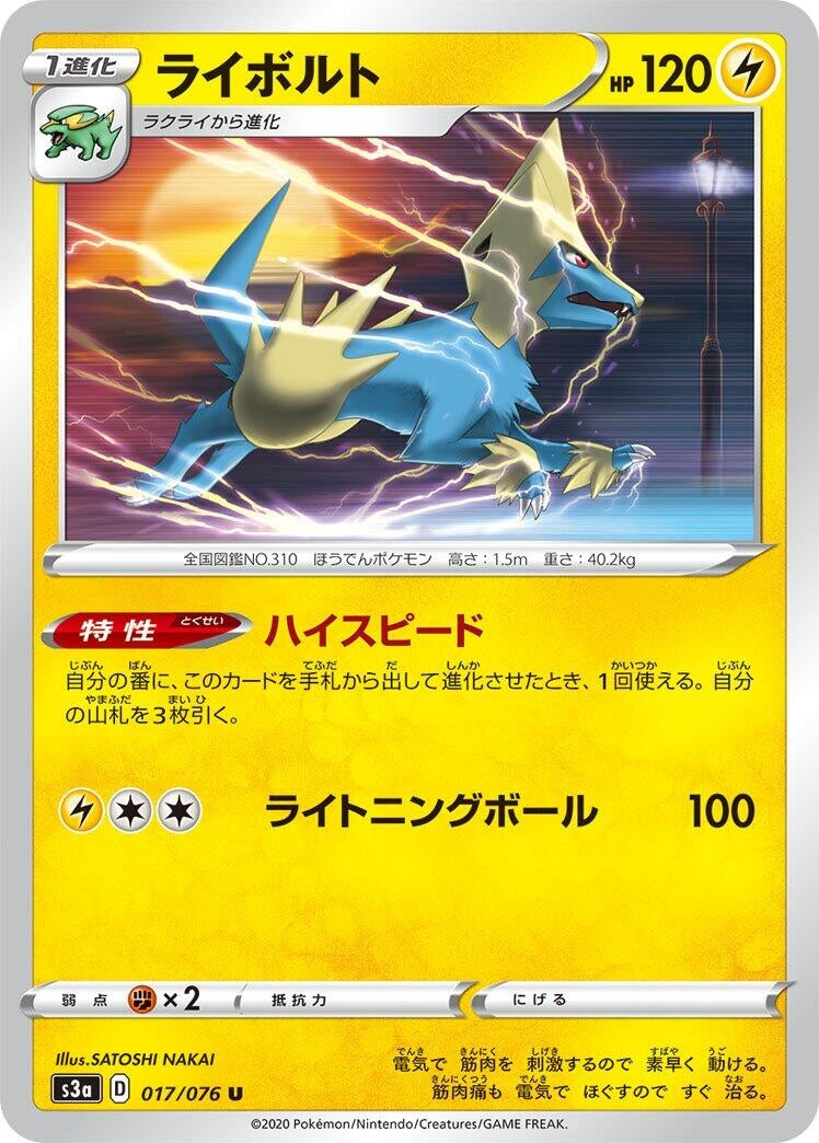 Image for Manectric (017/076) (S3a: Legendary Heartbeat) (S3a) - Pokemon Japan