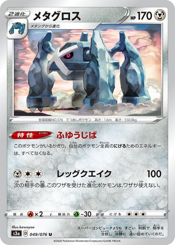 Image for Metagross (049/076) (S3a: Legendary Heartbeat) (S3a) - Pokemon Japan