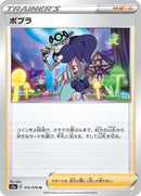 Image for Opal (072/076) (S3a: Legendary Heartbeat) (S3a) - Pokemon Japan