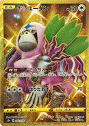 Image for Oranguru (092/076) (S3a: Legendary Heartbeat) (S3a) - Pokemon Japan