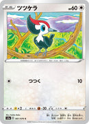 Image for Pikipek (061/076) (S3a: Legendary Heartbeat) (S3a) - Pokemon Japan