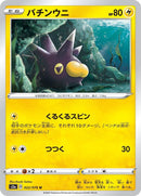 Image for Pincurchin (022/076) (S3a: Legendary Heartbeat) (S3a) - Pokemon Japan