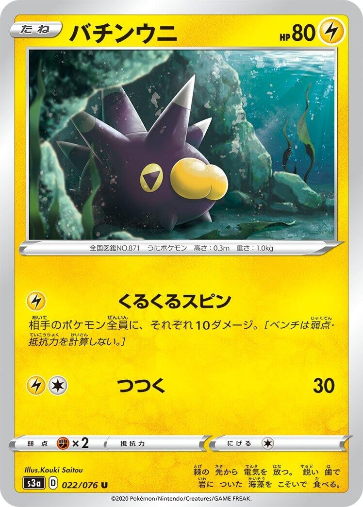 Image for Pincurchin (022/076) (S3a: Legendary Heartbeat) (S3a) - Pokemon Japan