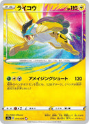 Image for Raikou (015/076) (S3a: Legendary Heartbeat) (S3a) - Pokemon Japan