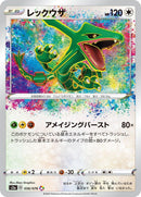 Image for Rayquaza (056/076) (S3a: Legendary Heartbeat) (S3a) - Pokemon Japan