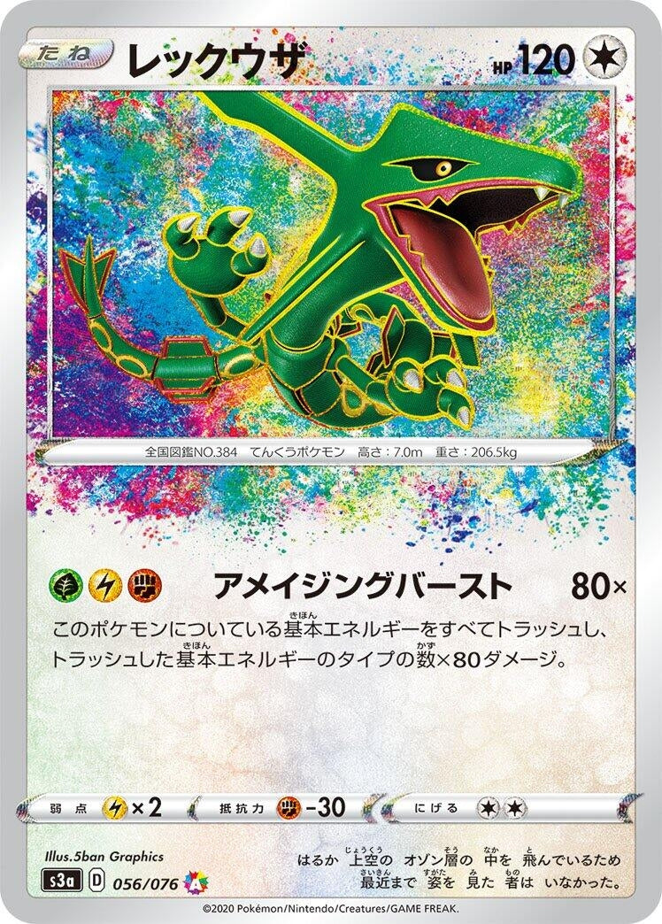 Image for Rayquaza (056/076) (S3a: Legendary Heartbeat) (S3a) - Pokemon Japan