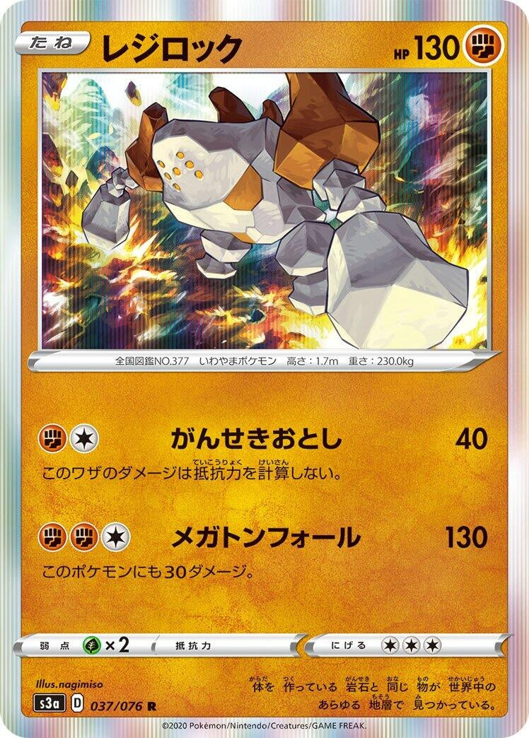 Image for Regirock (037/076) (S3a: Legendary Heartbeat) (S3a) - Pokemon Japan