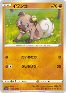 Image for Rockruff (040/076) (S3a: Legendary Heartbeat) (S3a) - Pokemon Japan