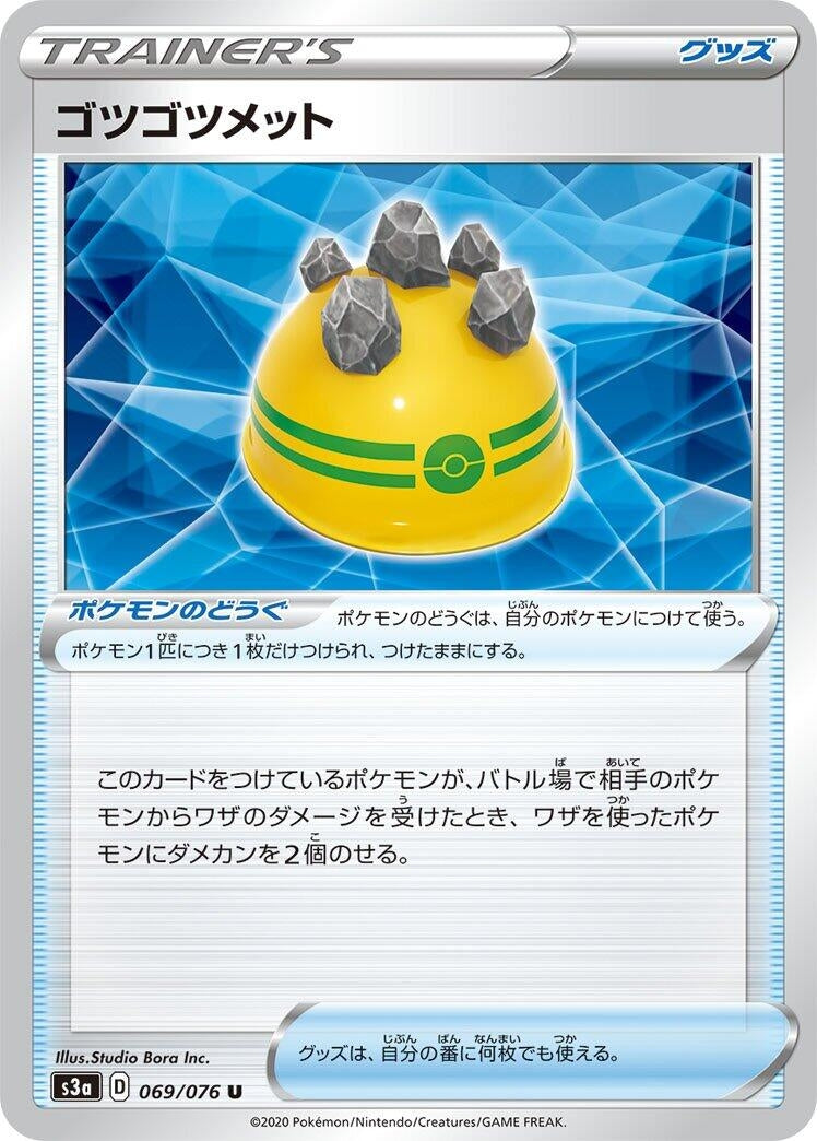 Image for Rocky Helmet (069/076) (S3a: Legendary Heartbeat) (S3a) - Pokemon Japan