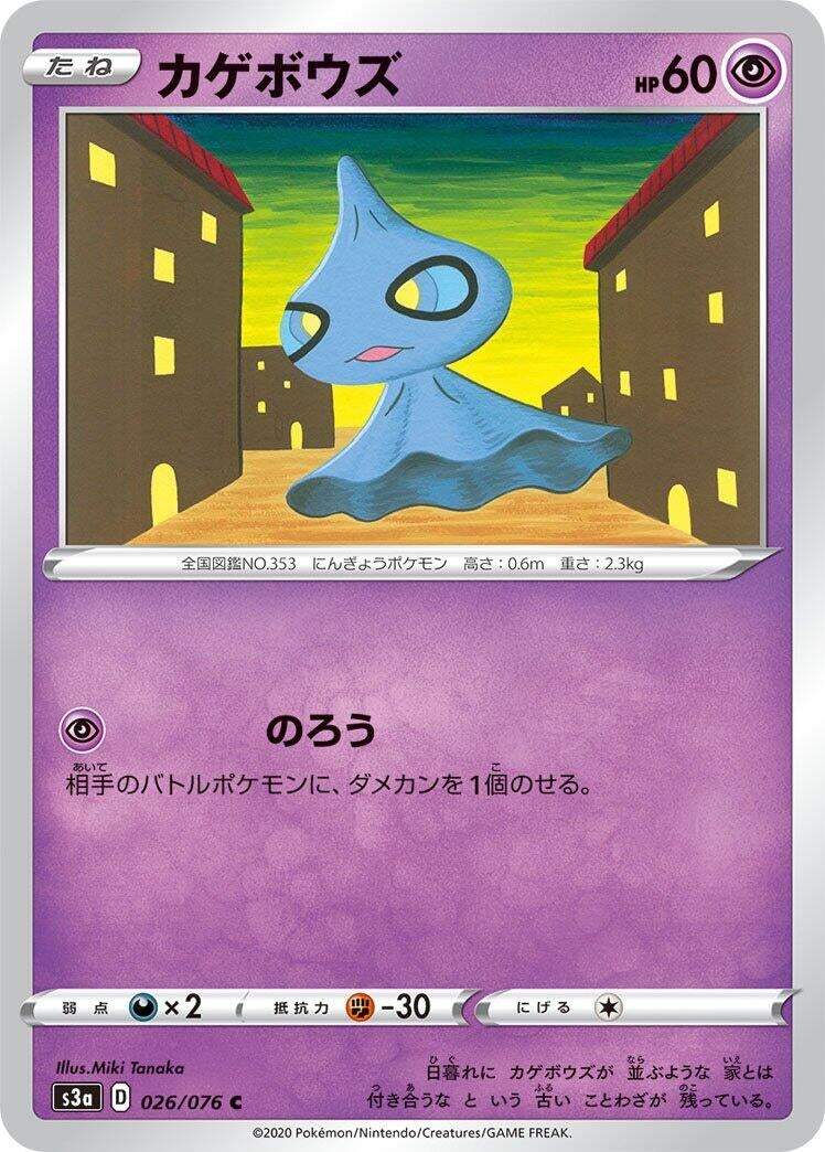 Image for Shuppet (026/076) (S3a: Legendary Heartbeat) (S3a) - Pokemon Japan