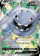 Image for Steelix V (081/076) (S3a: Legendary Heartbeat) (S3a) - Pokemon Japan