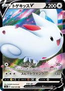 Image for Togekiss V (058/076) (S3a: Legendary Heartbeat) (S3a) - Pokemon Japan