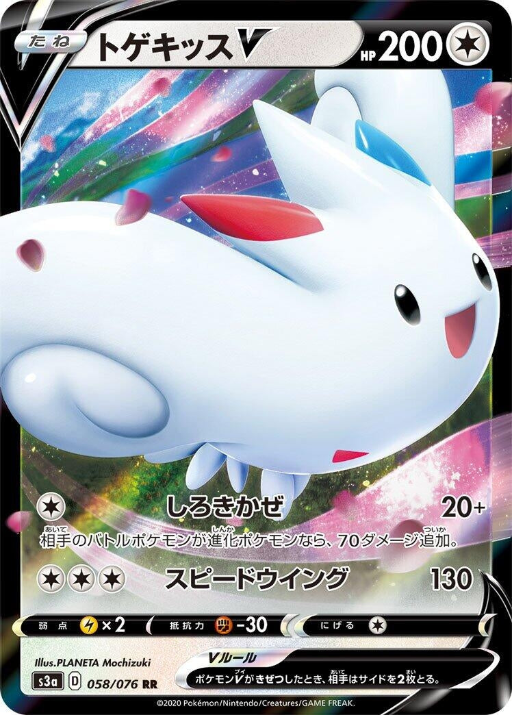 Image for Togekiss V (058/076) (S3a: Legendary Heartbeat) (S3a) - Pokemon Japan