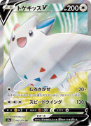 Image for Togekiss V (082/076) (S3a: Legendary Heartbeat) (S3a) - Pokemon Japan