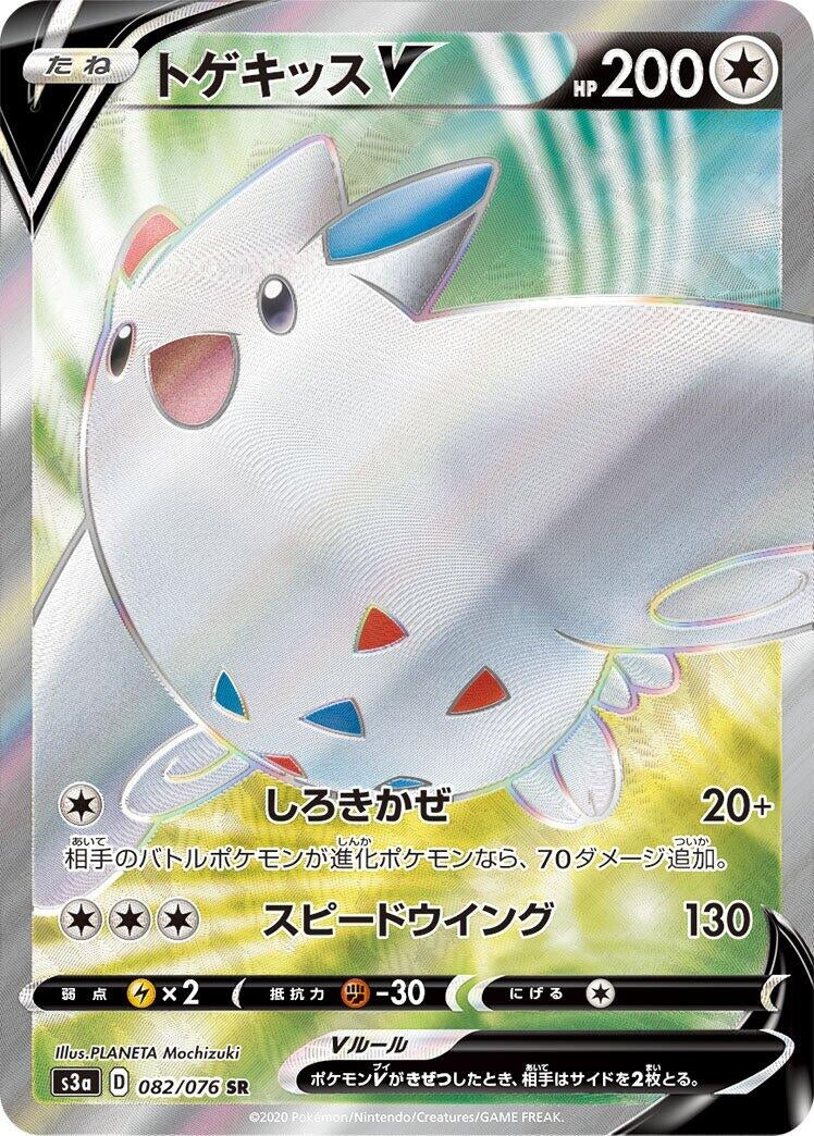 Image for Togekiss V (082/076) (S3a: Legendary Heartbeat) (S3a) - Pokemon Japan