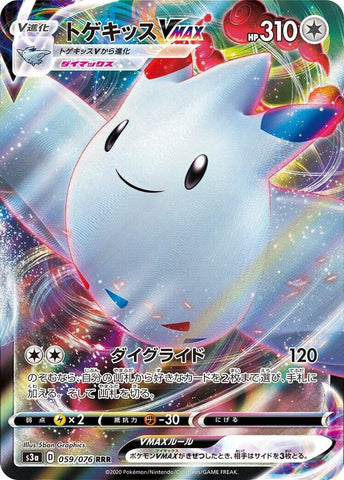 Togekiss VMAX (059/076) (S3a: Legendary Heartbeat) (S3a) Pokemon Japan